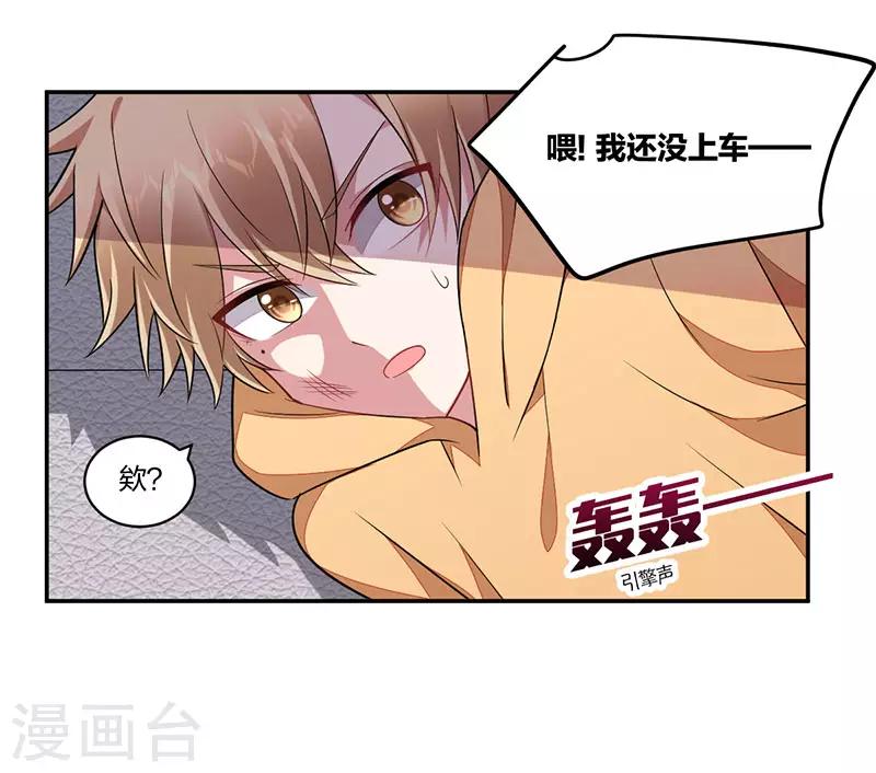 《不许拒绝我》第157话 营救行动 第25页