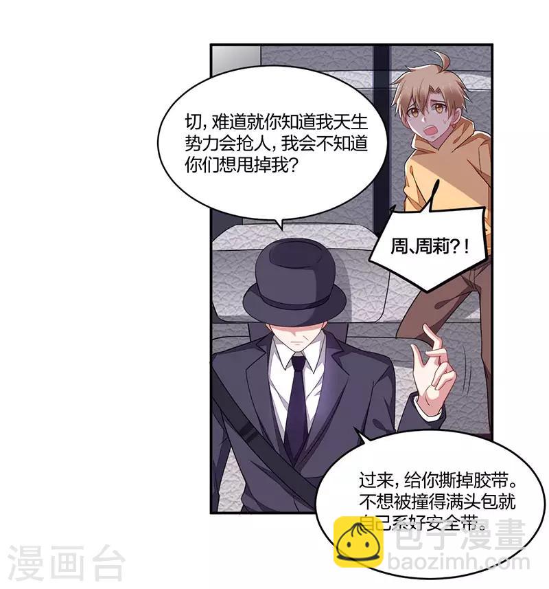 《不许拒绝我》第157话 营救行动 第26页
