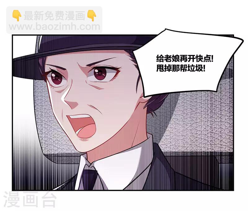 《不许拒绝我》第157话 营救行动 第27页