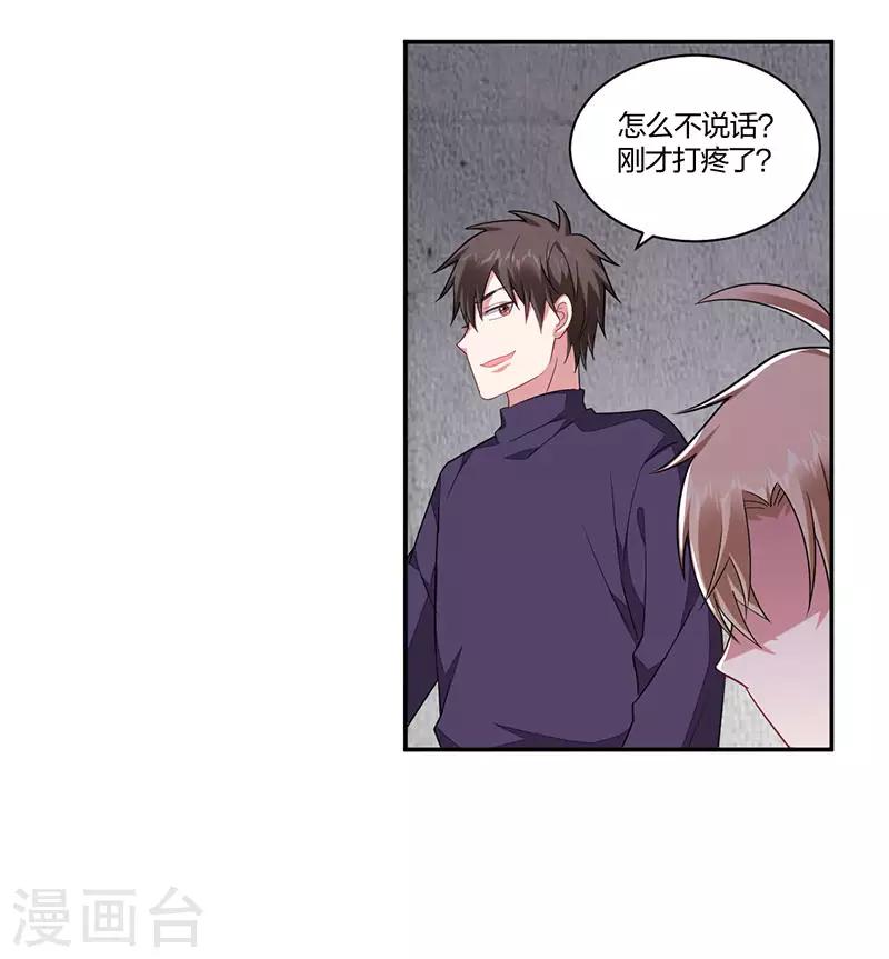 《不许拒绝我》第157话 营救行动 第2页