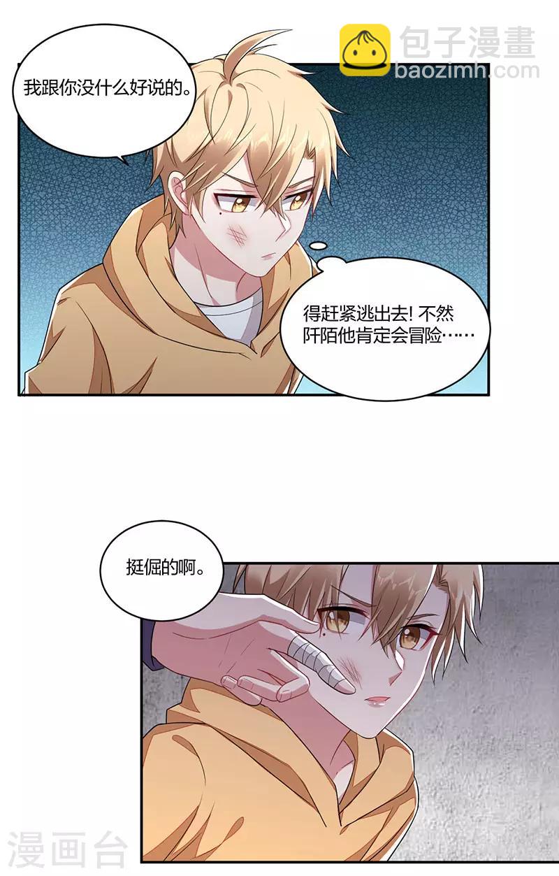《不许拒绝我》第157话 营救行动 第3页