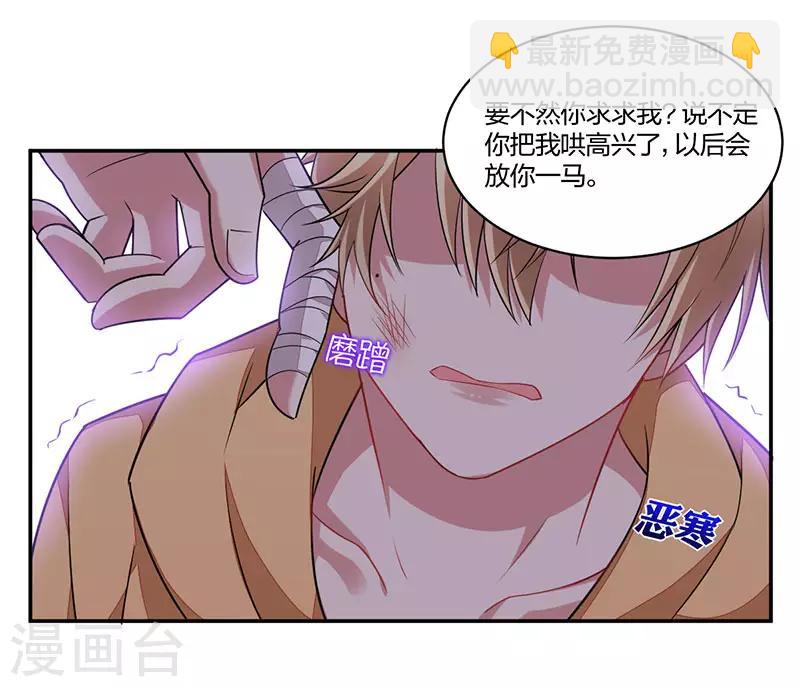 《不许拒绝我》第157话 营救行动 第5页
