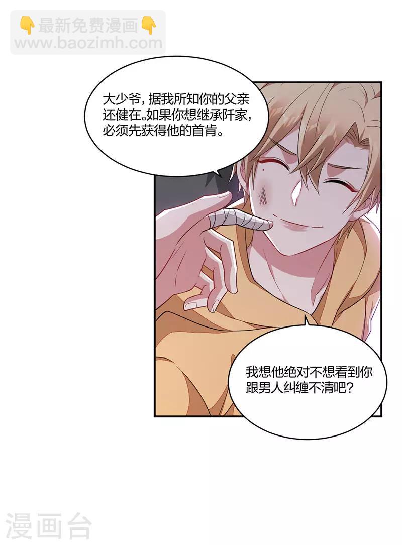 《不许拒绝我》第157话 营救行动 第6页