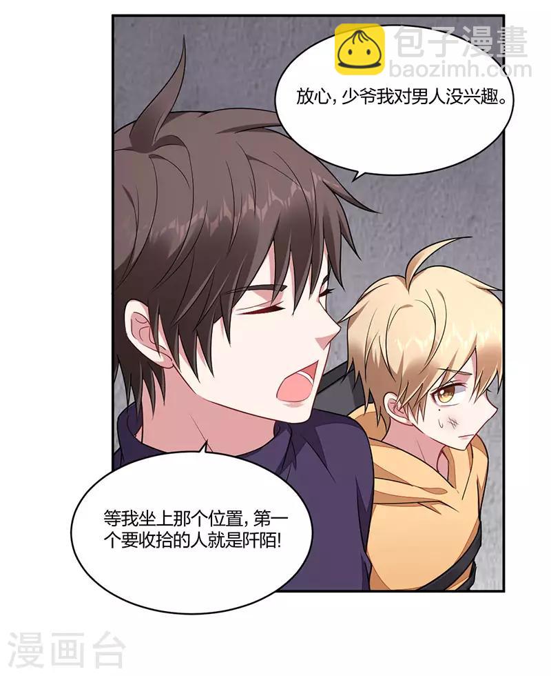 《不许拒绝我》第157话 营救行动 第8页