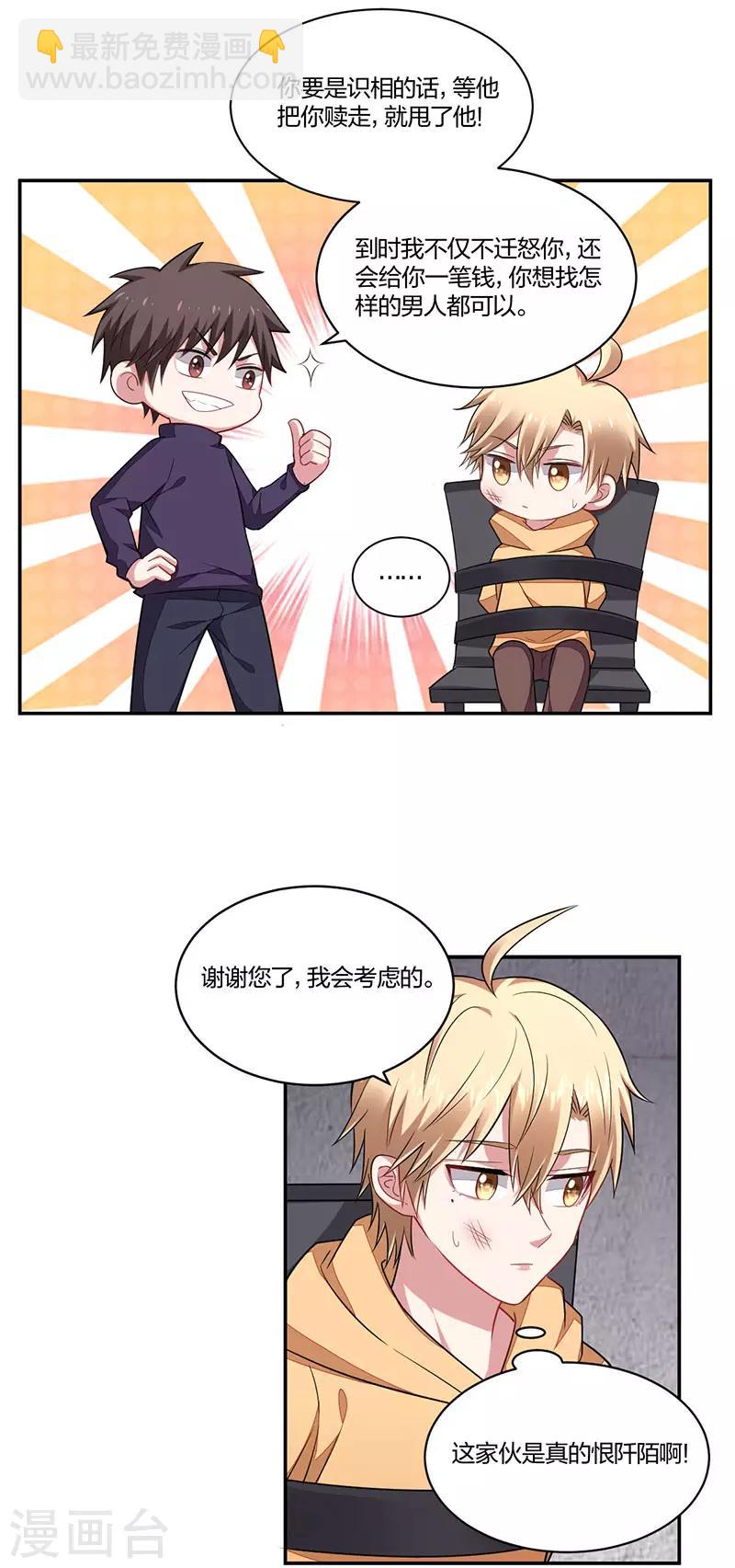 《不许拒绝我》第157话 营救行动 第9页