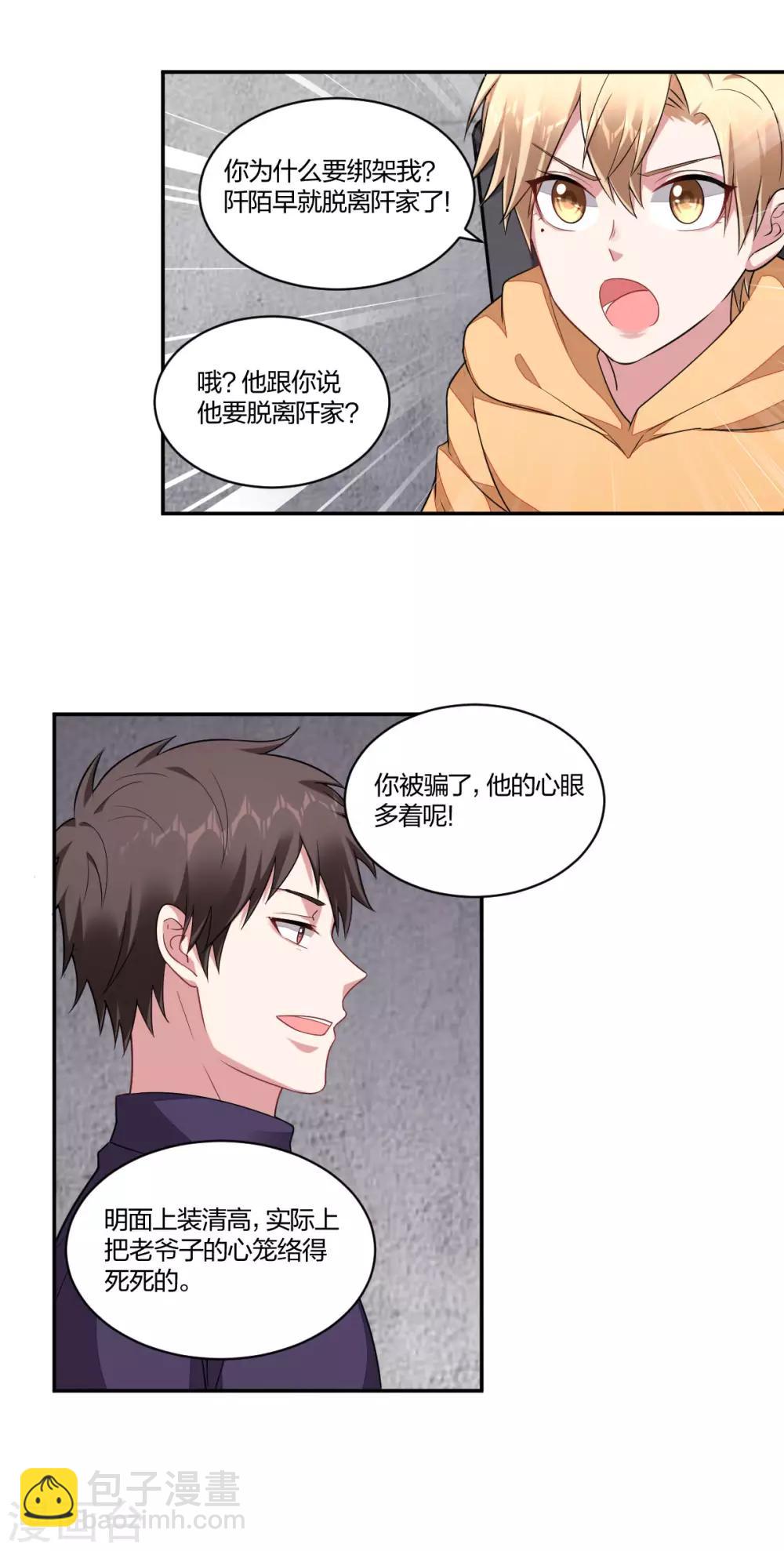 《不许拒绝我》第155话 绑架 第10页