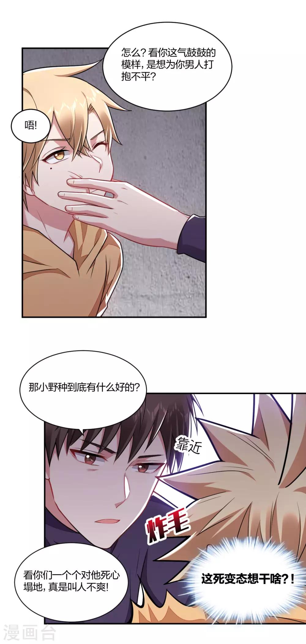 《不许拒绝我》第155话 绑架 第12页