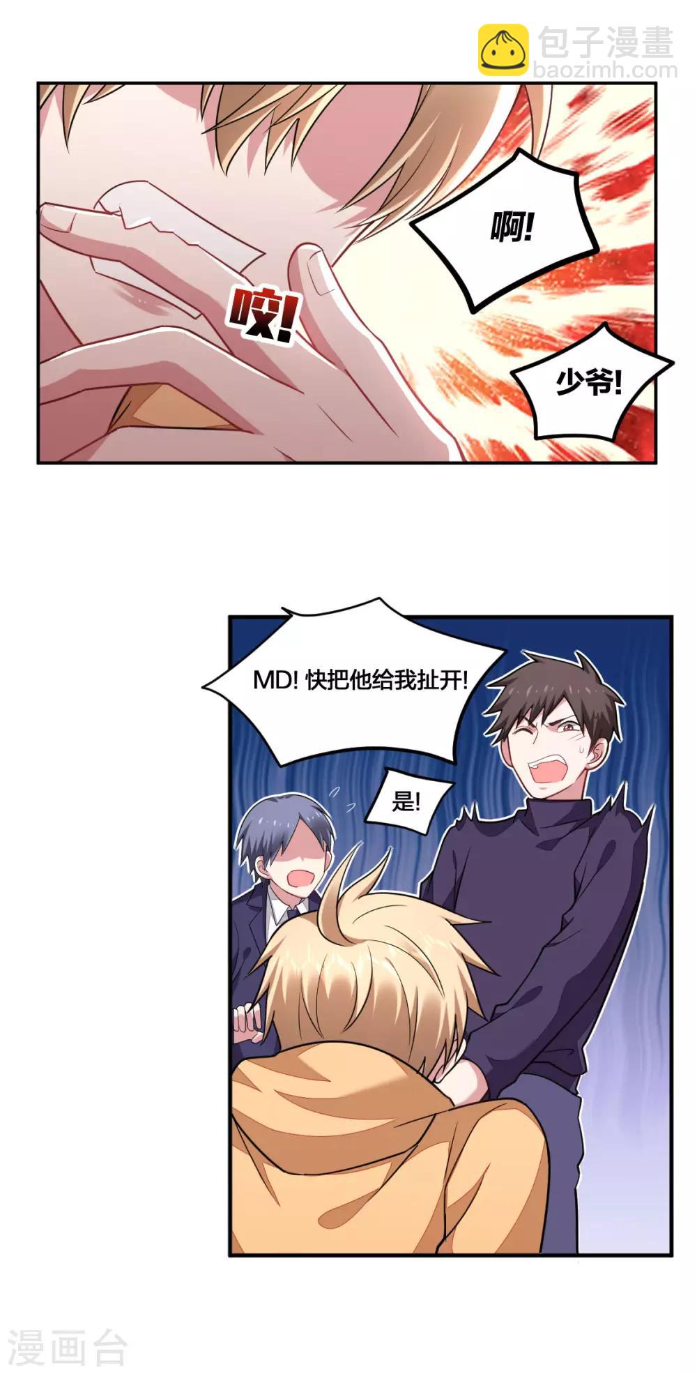 《不许拒绝我》第155话 绑架 第13页