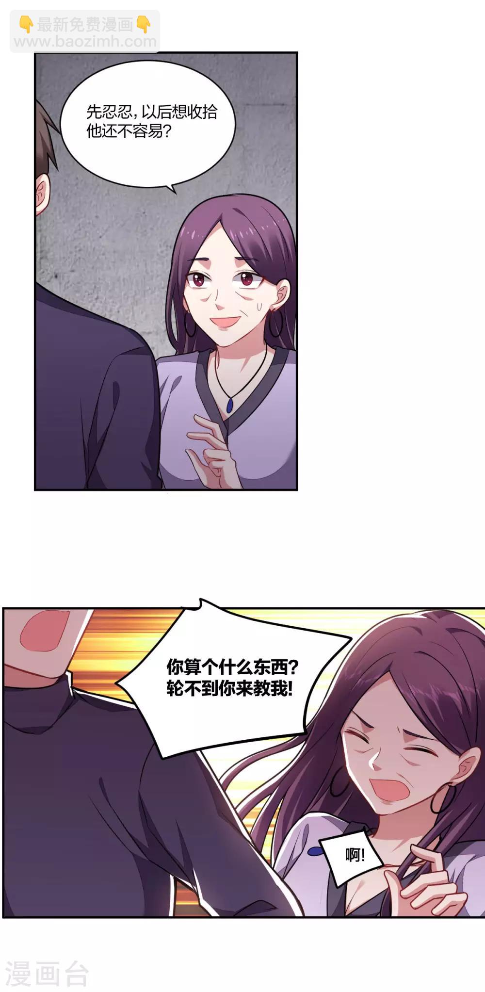 《不许拒绝我》第155话 绑架 第16页