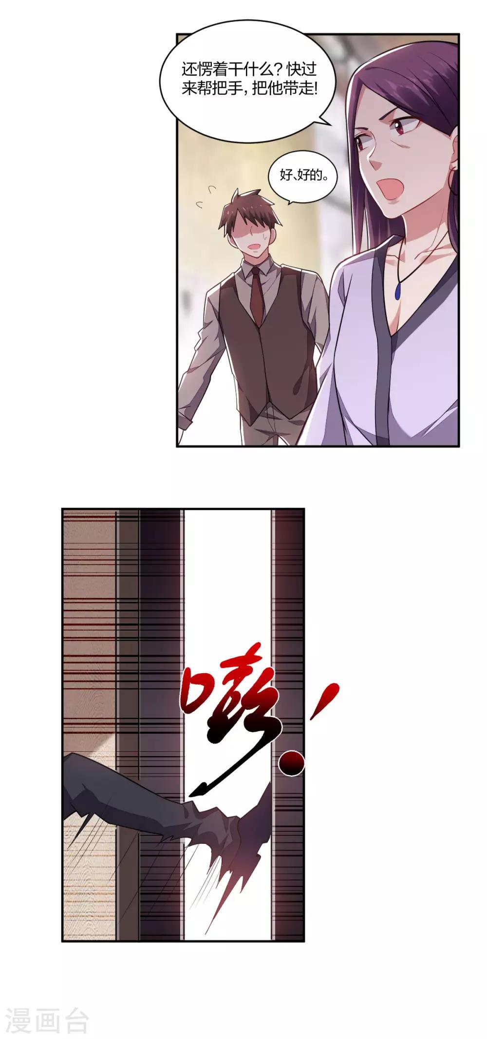 《不许拒绝我》第155话 绑架 第1页