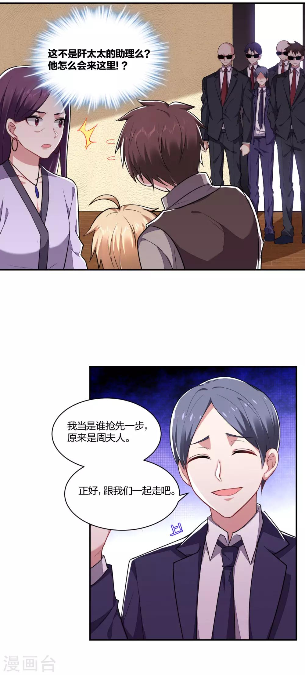 《不许拒绝我》第155话 绑架 第2页