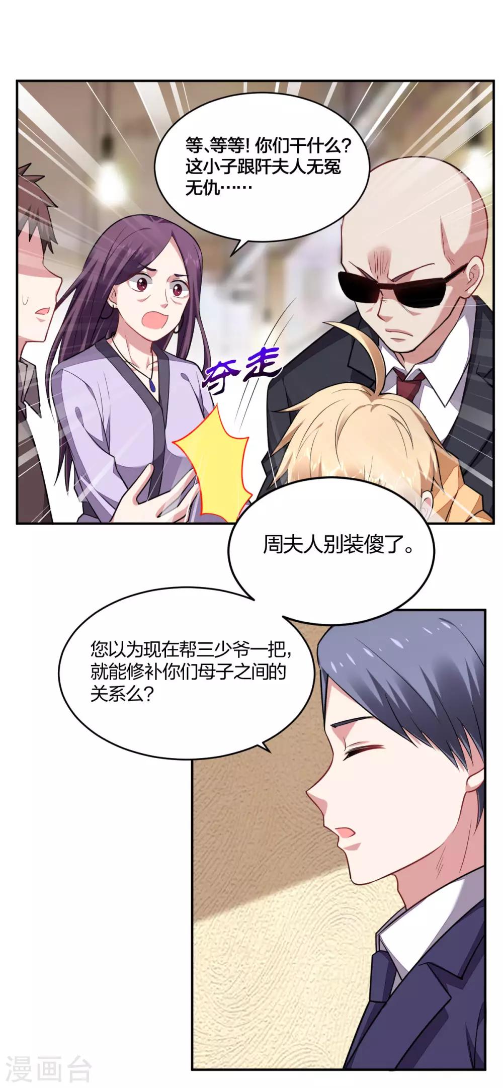 《不许拒绝我》第155话 绑架 第3页