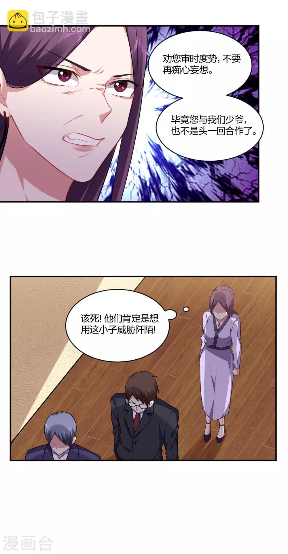 《不许拒绝我》第155话 绑架 第4页