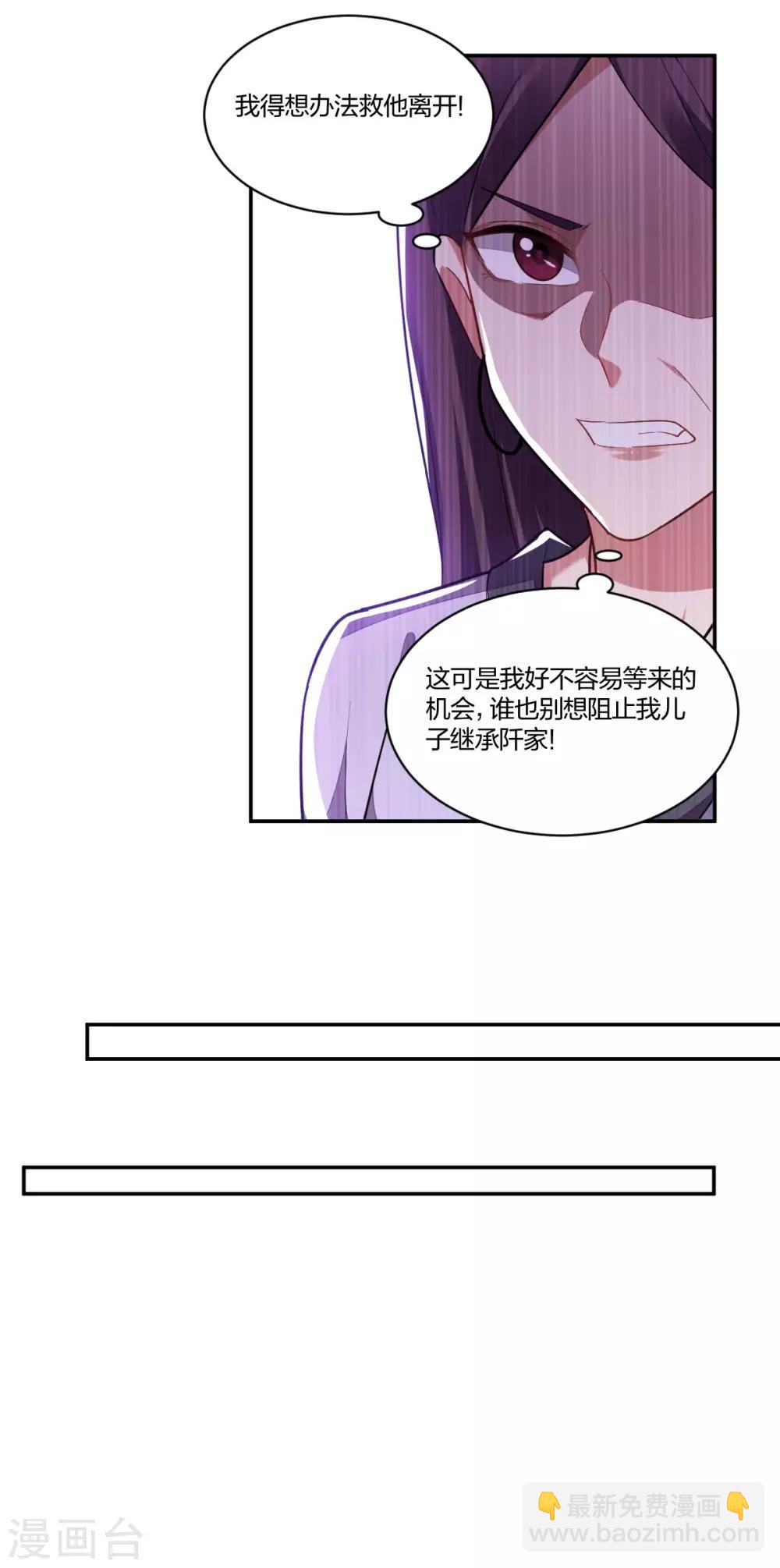 《不许拒绝我》第155话 绑架 第5页