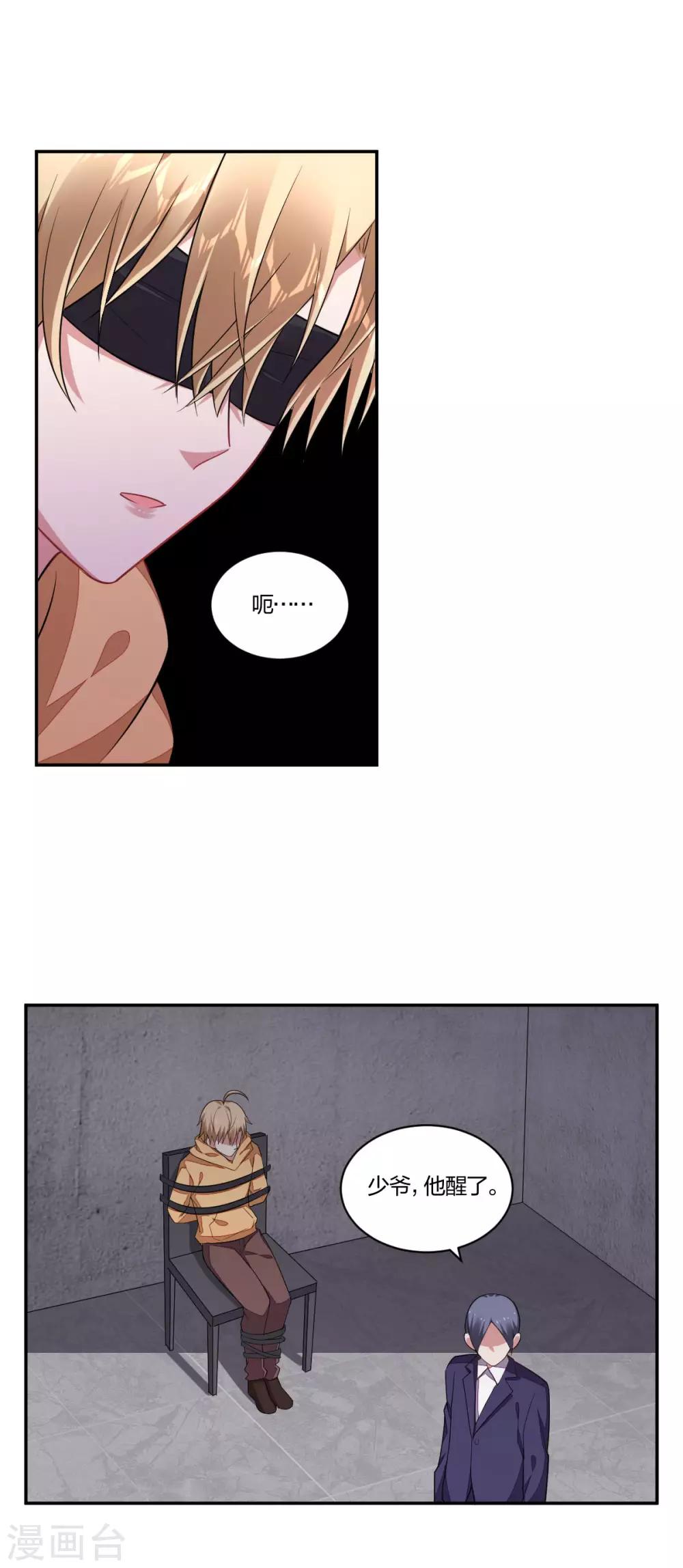 《不许拒绝我》第155话 绑架 第6页