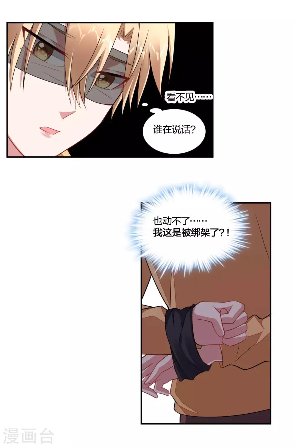 《不许拒绝我》第155话 绑架 第7页