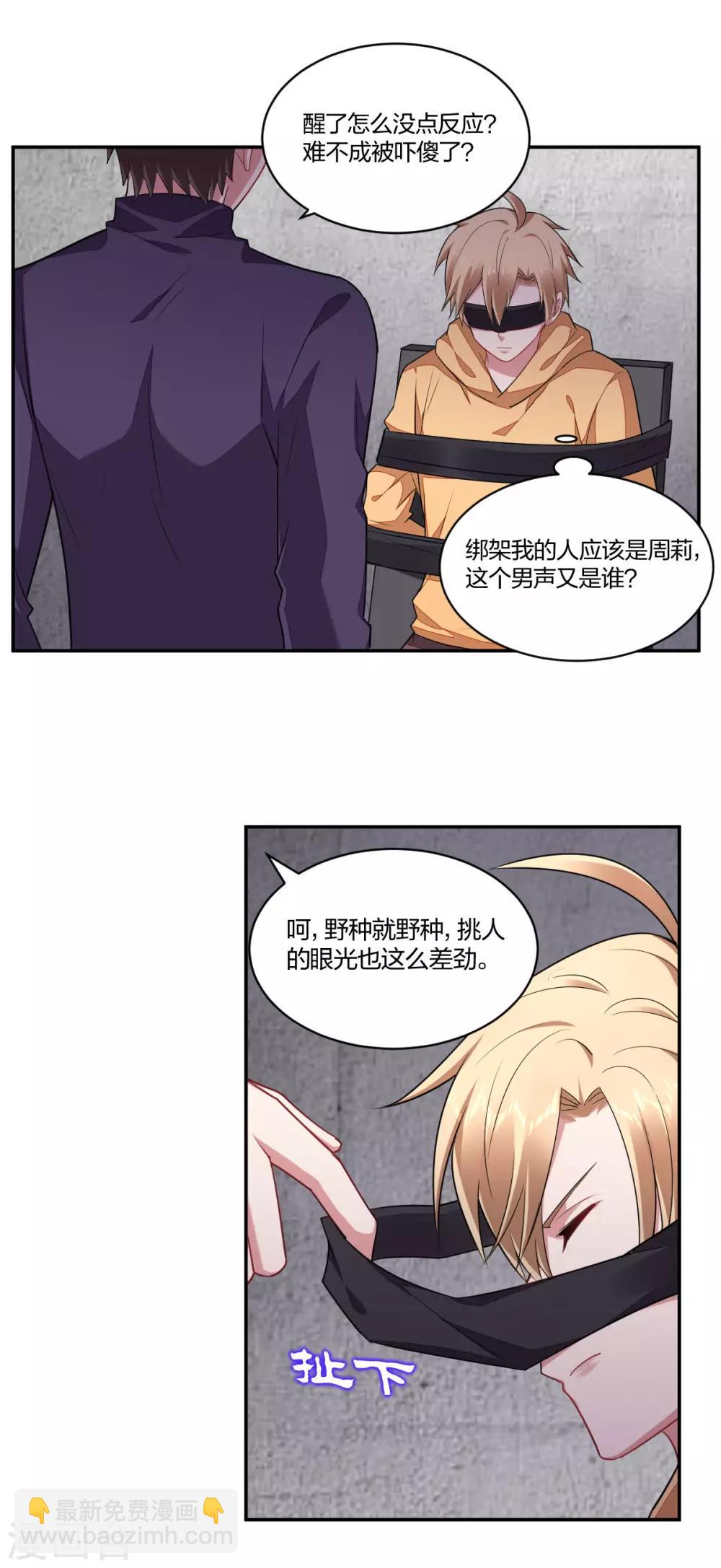 《不许拒绝我》第155话 绑架 第8页