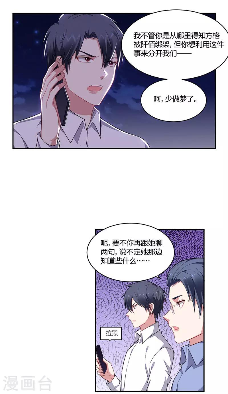 《不许拒绝我》第158话 错过 第11页