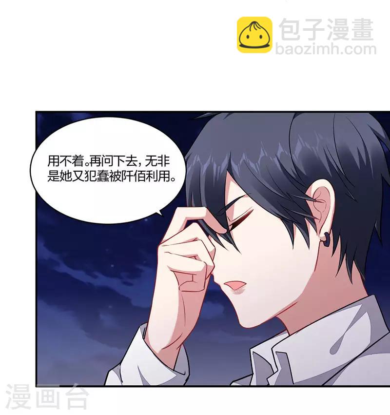 《不许拒绝我》第158话 错过 第12页