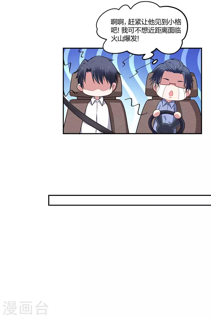 《不许拒绝我》第158话 错过 第15页