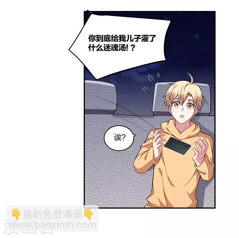 《不许拒绝我》第158话 错过 第17页