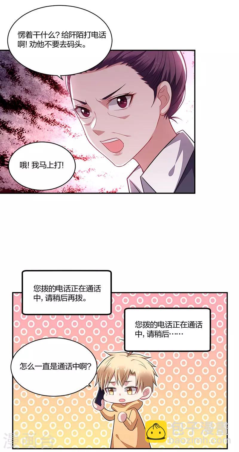 《不许拒绝我》第158话 错过 第18页