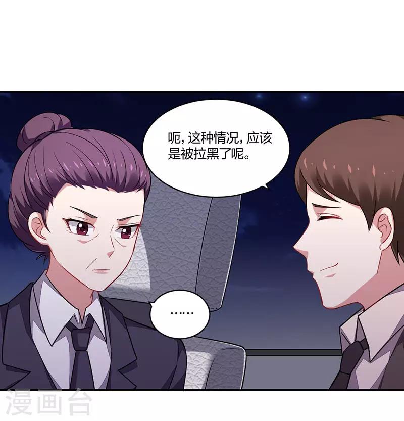 《不许拒绝我》第158话 错过 第19页