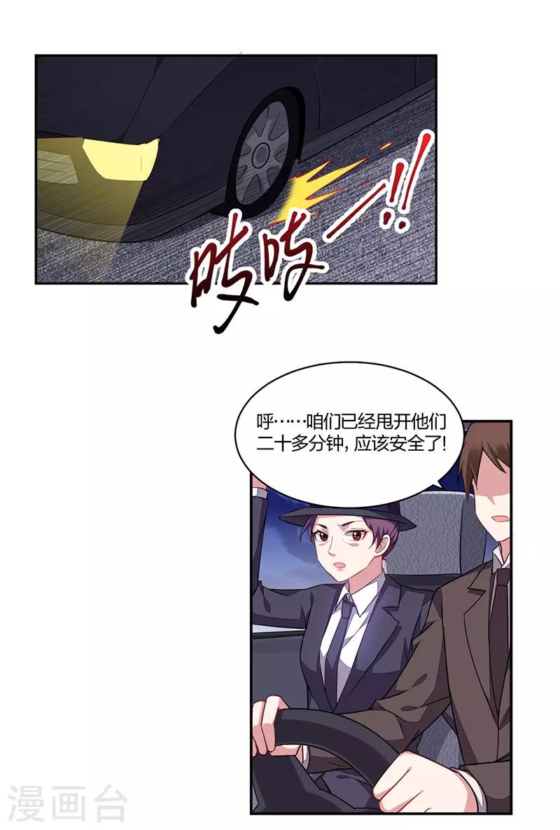 《不许拒绝我》第158话 错过 第1页