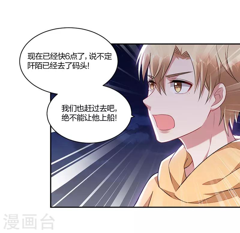 《不许拒绝我》第158话 错过 第20页