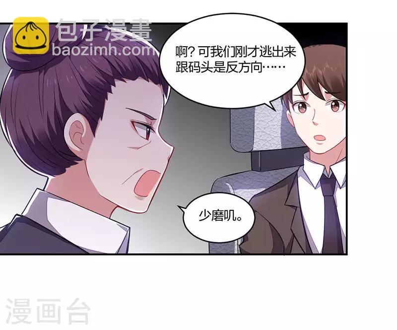 《不许拒绝我》第158话 错过 第21页