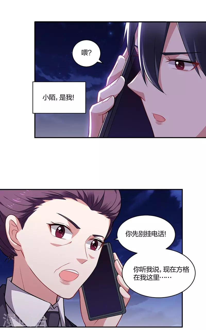 《不许拒绝我》第158话 错过 第6页