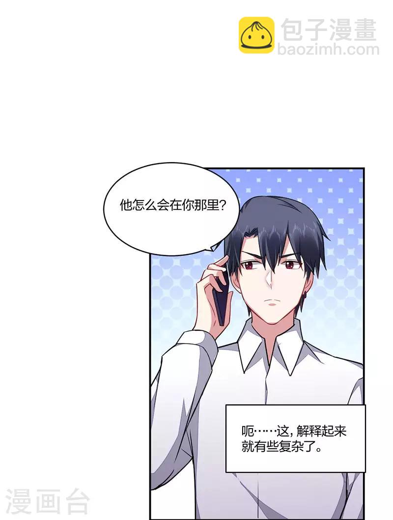 《不许拒绝我》第158话 错过 第7页