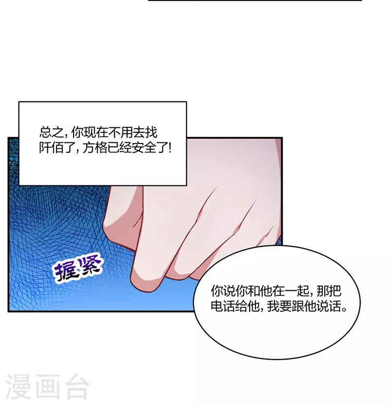 《不许拒绝我》第158话 错过 第8页