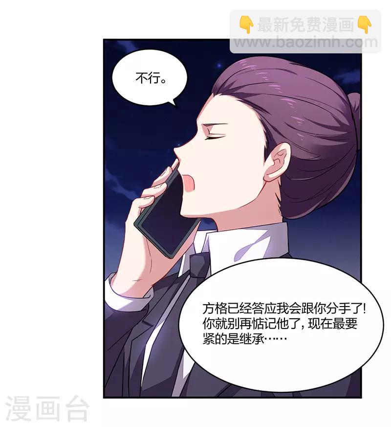 《不许拒绝我》第158话 错过 第9页