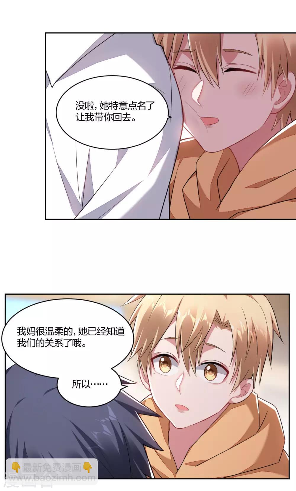 《不许拒绝我》第162话 安慰 第12页