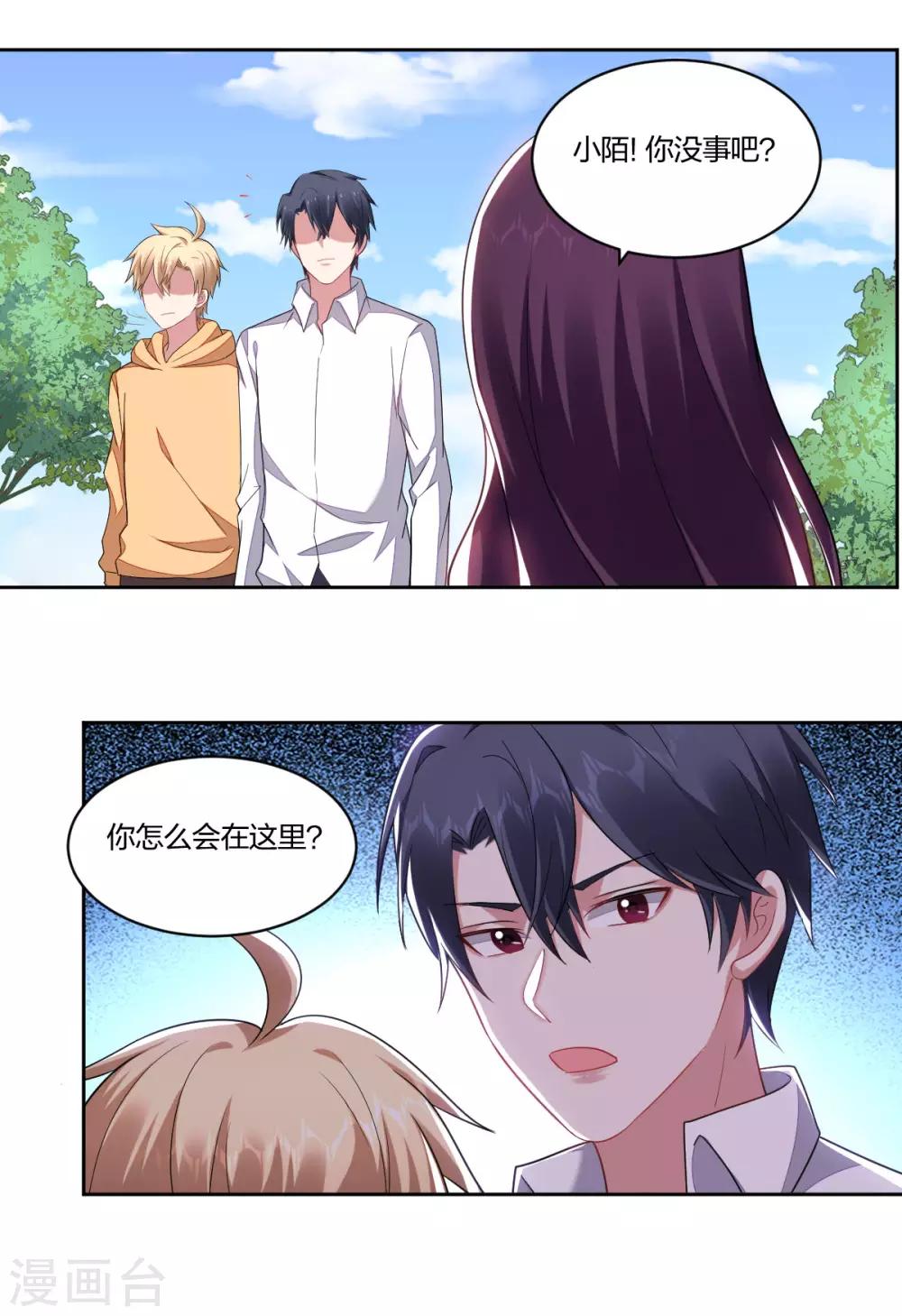 《不许拒绝我》第162话 安慰 第1页