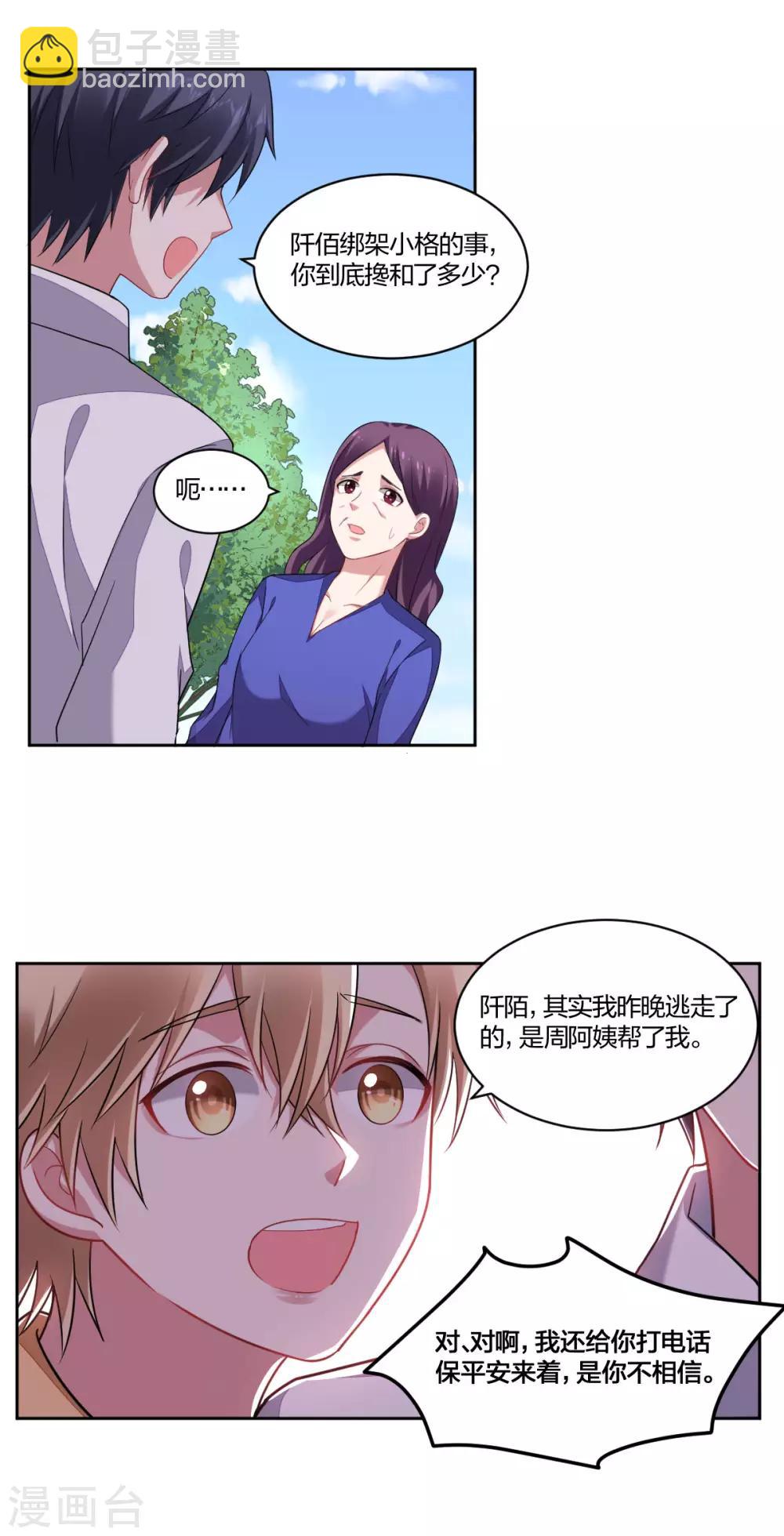 《不许拒绝我》第162话 安慰 第2页