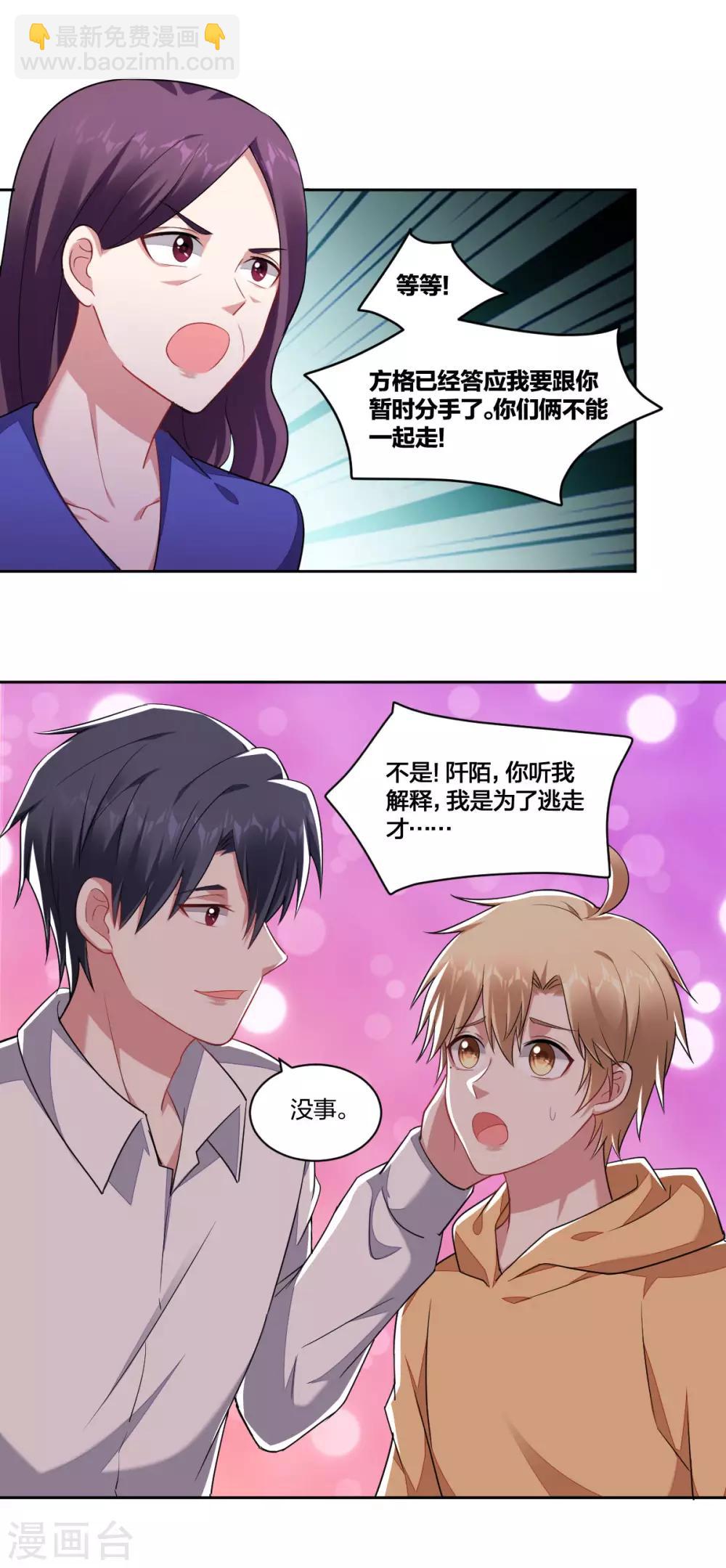 《不许拒绝我》第162话 安慰 第4页