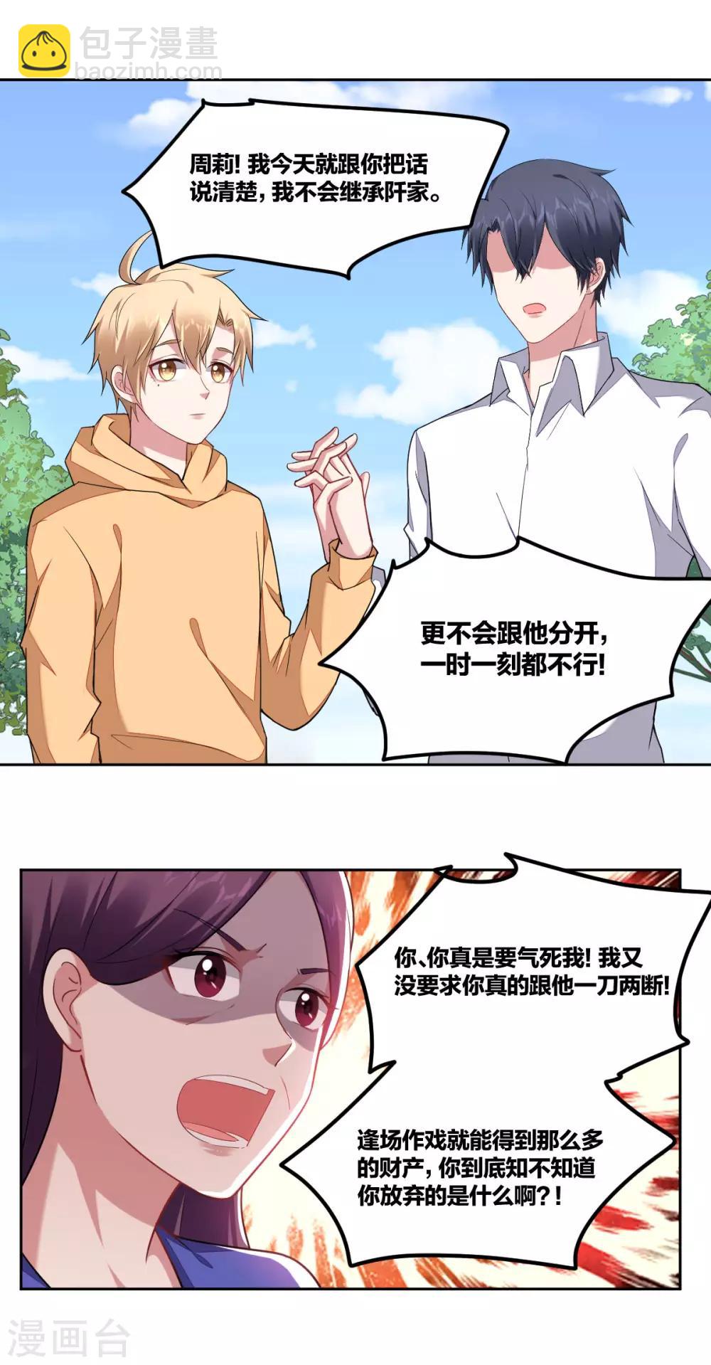 《不许拒绝我》第162话 安慰 第5页