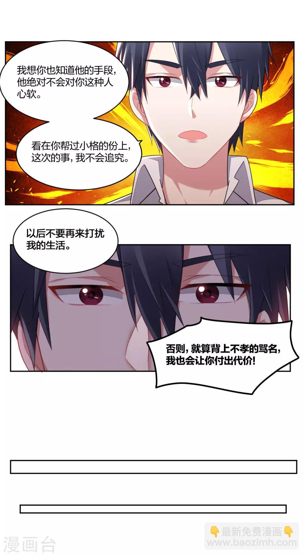 《不许拒绝我》第162话 安慰 第7页
