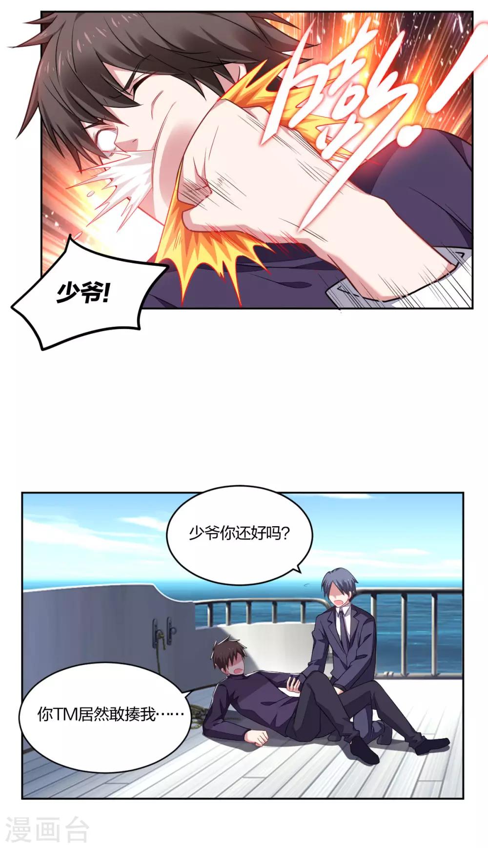 《不许拒绝我》第160话 落水 第10页
