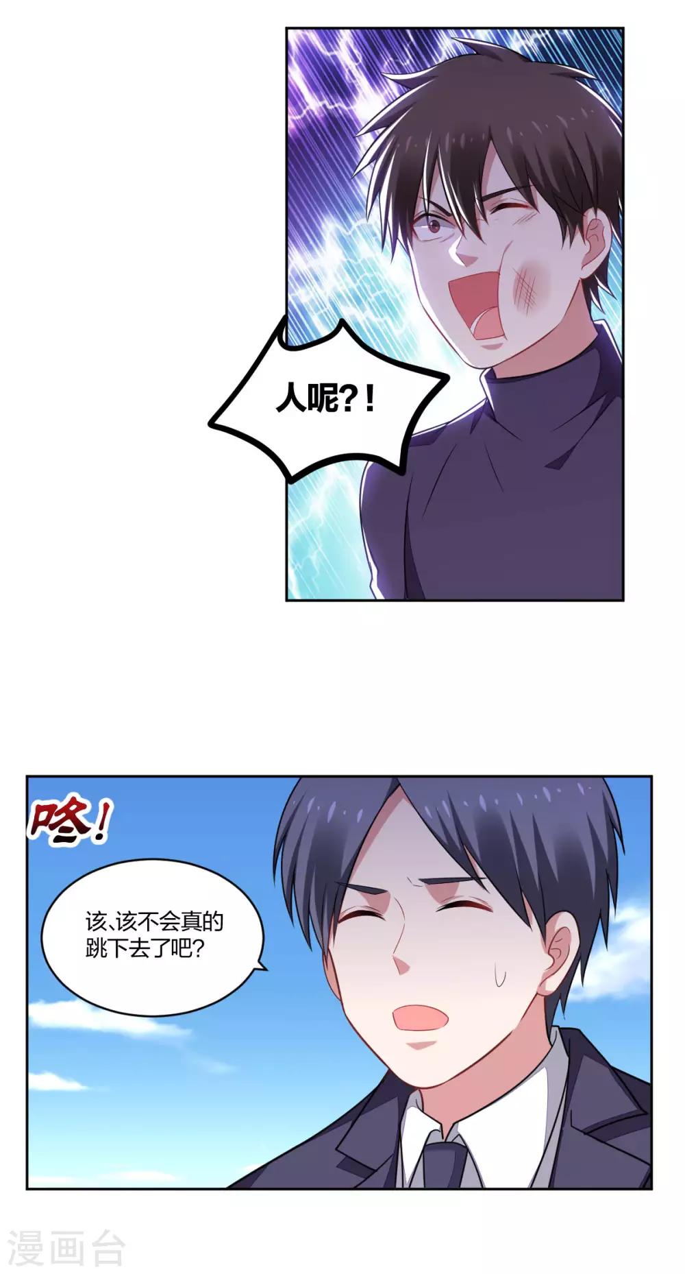 《不许拒绝我》第160话 落水 第11页