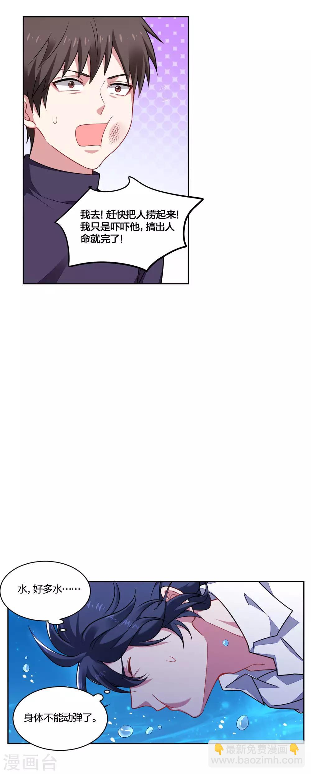 《不许拒绝我》第160话 落水 第12页