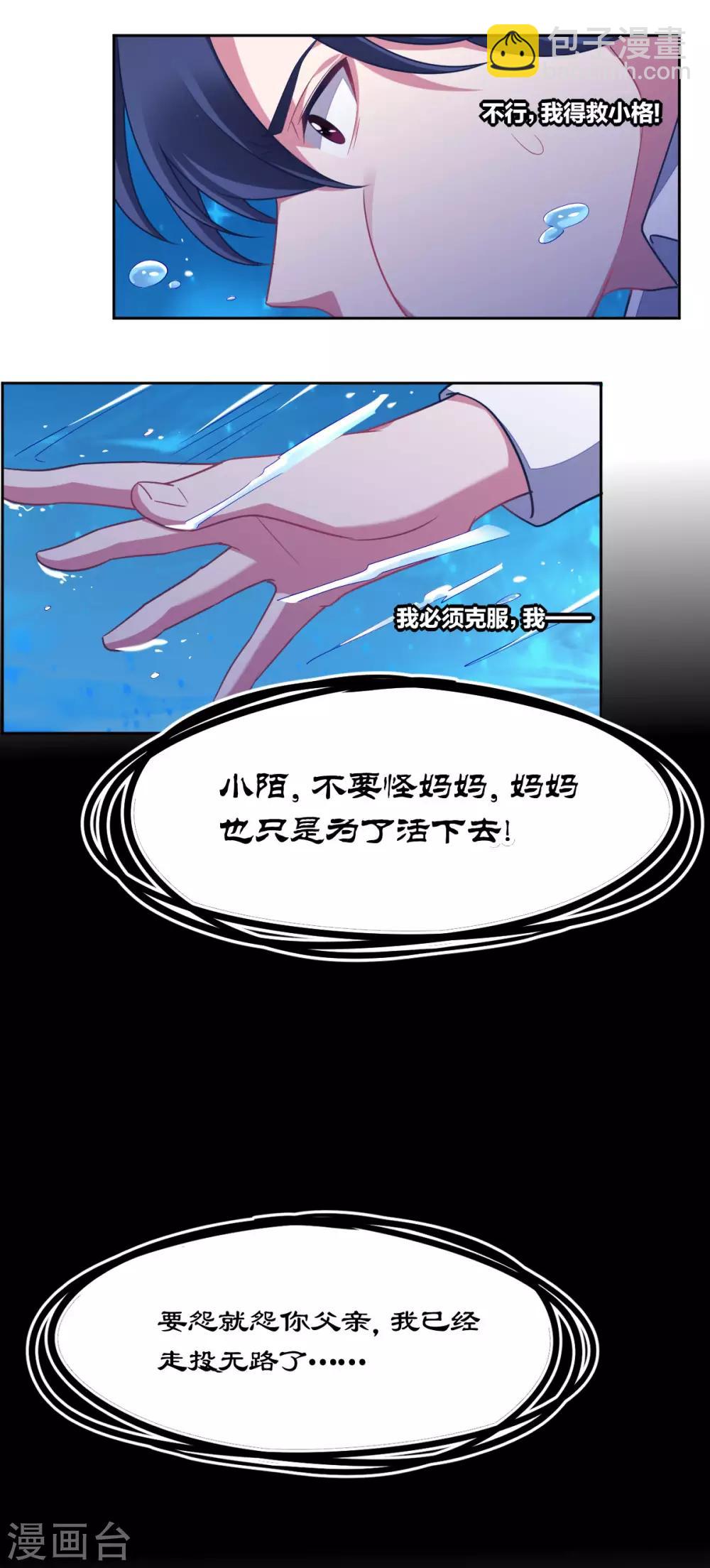 《不许拒绝我》第160话 落水 第13页