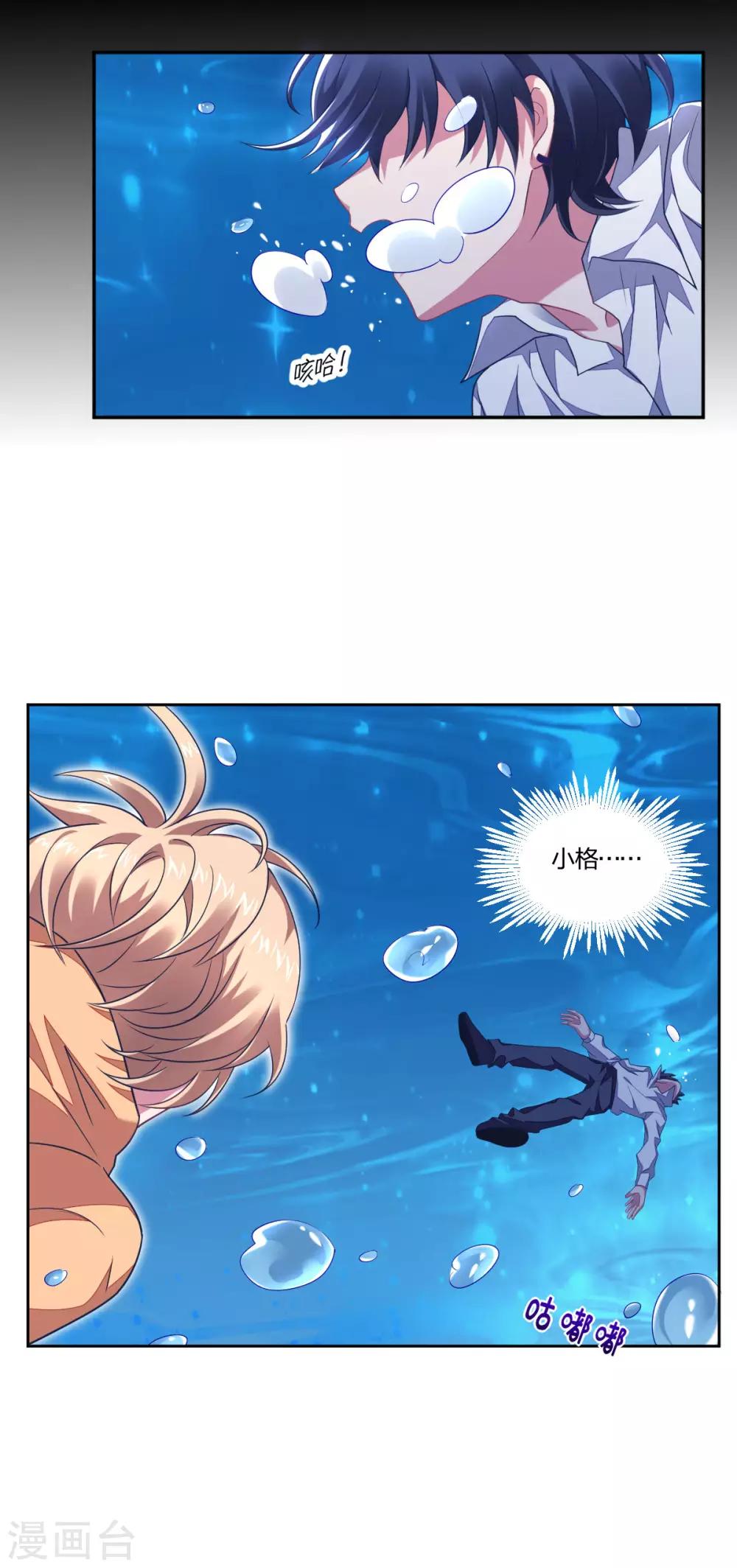 《不许拒绝我》第160话 落水 第14页