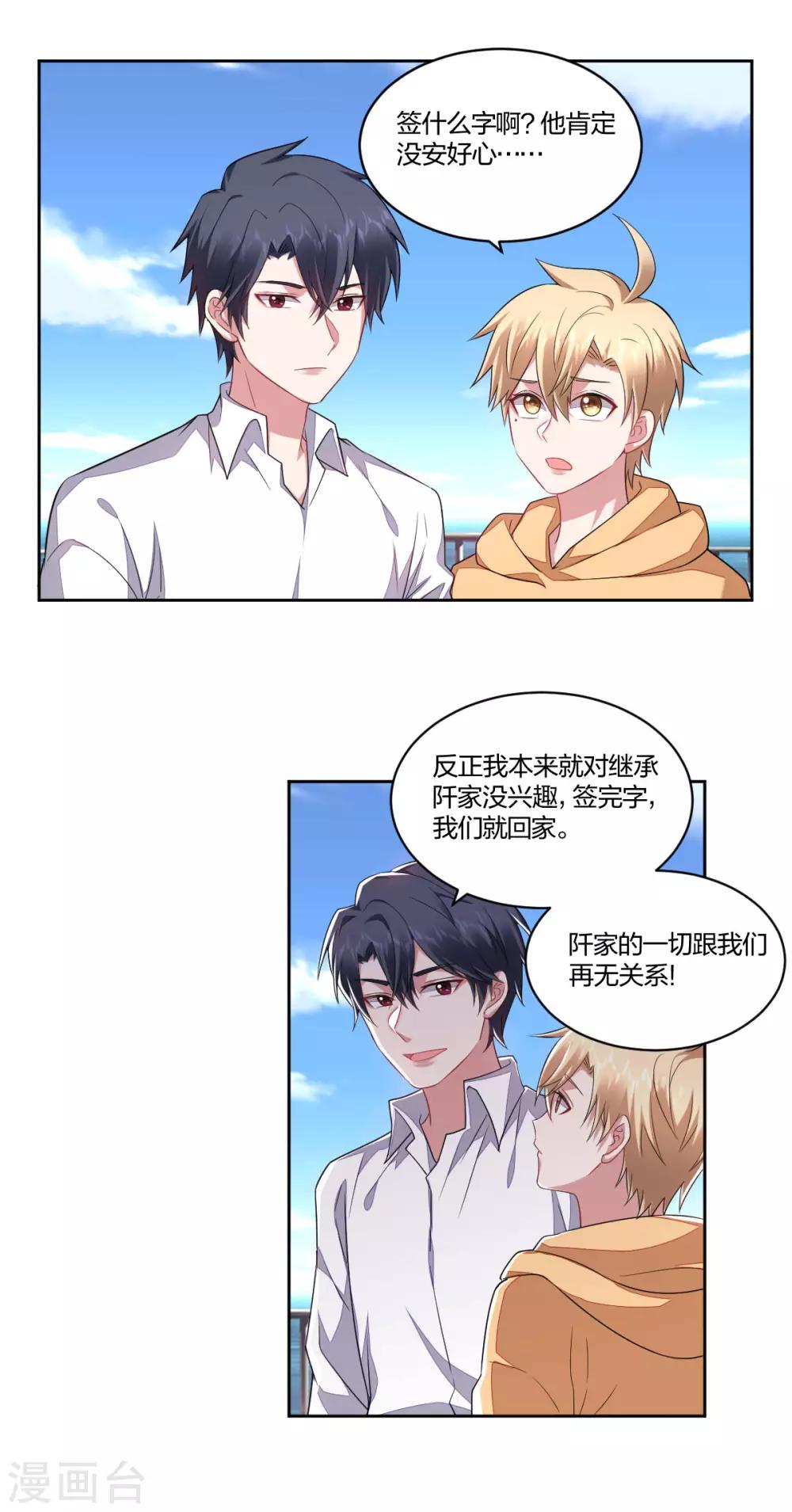 《不许拒绝我》第160话 落水 第1页