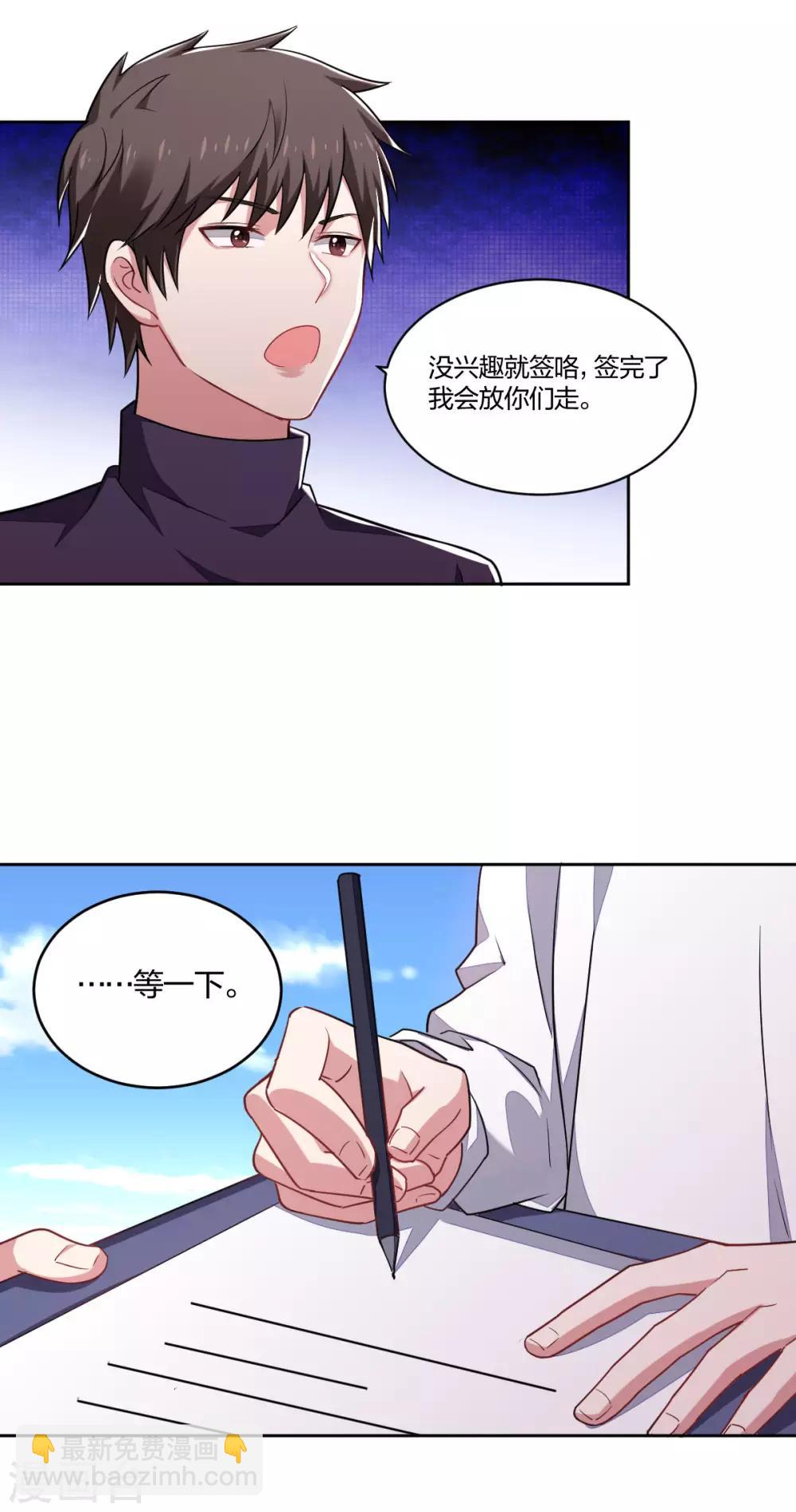 《不许拒绝我》第160话 落水 第2页