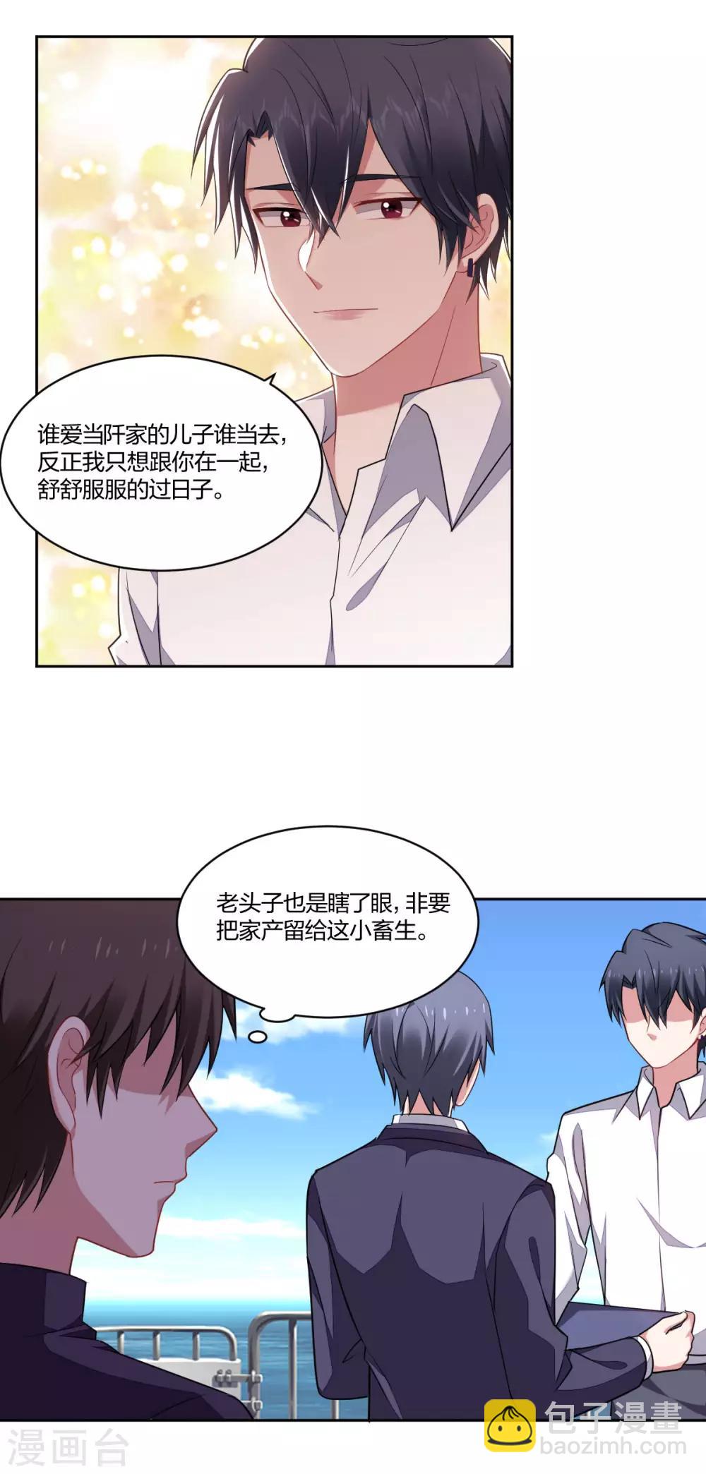 《不许拒绝我》第160话 落水 第4页