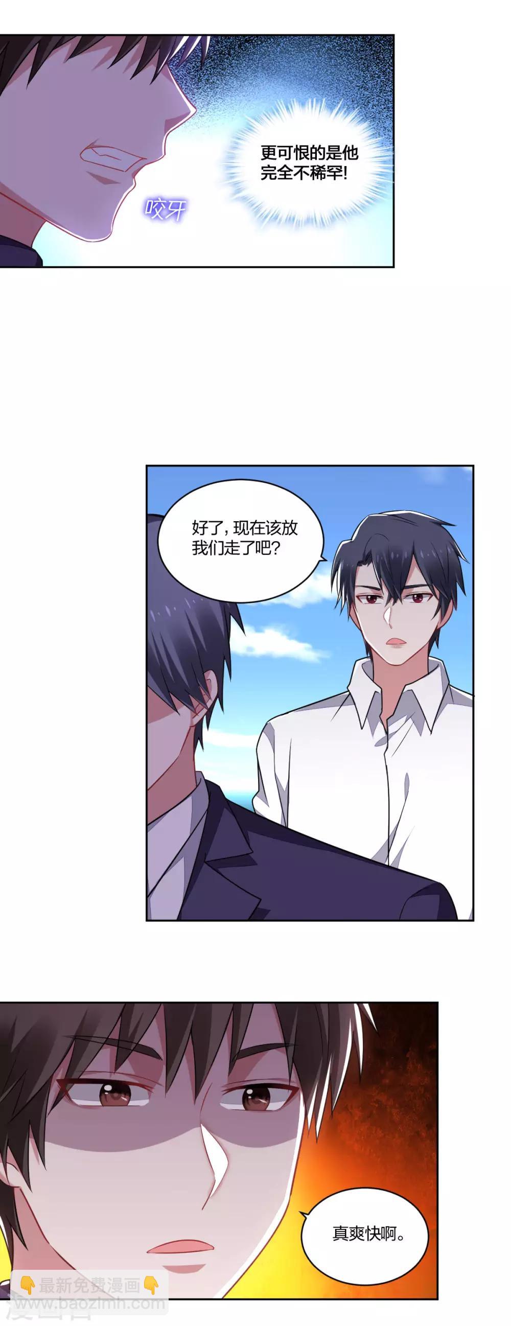 《不许拒绝我》第160话 落水 第5页