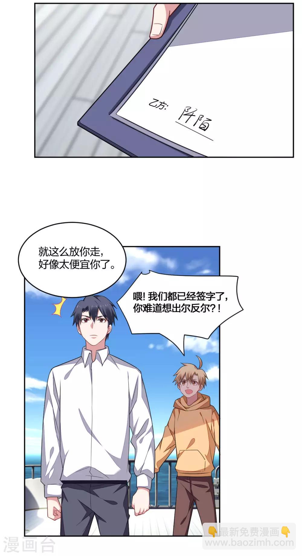 《不许拒绝我》第160话 落水 第6页